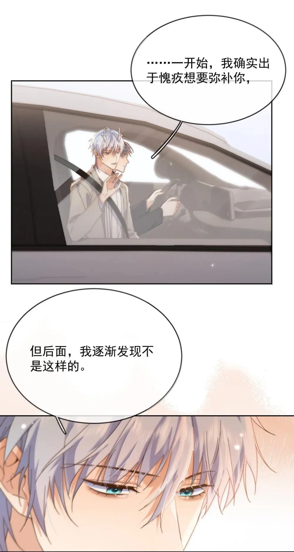 第52话 从未虚情假意过 第18页
