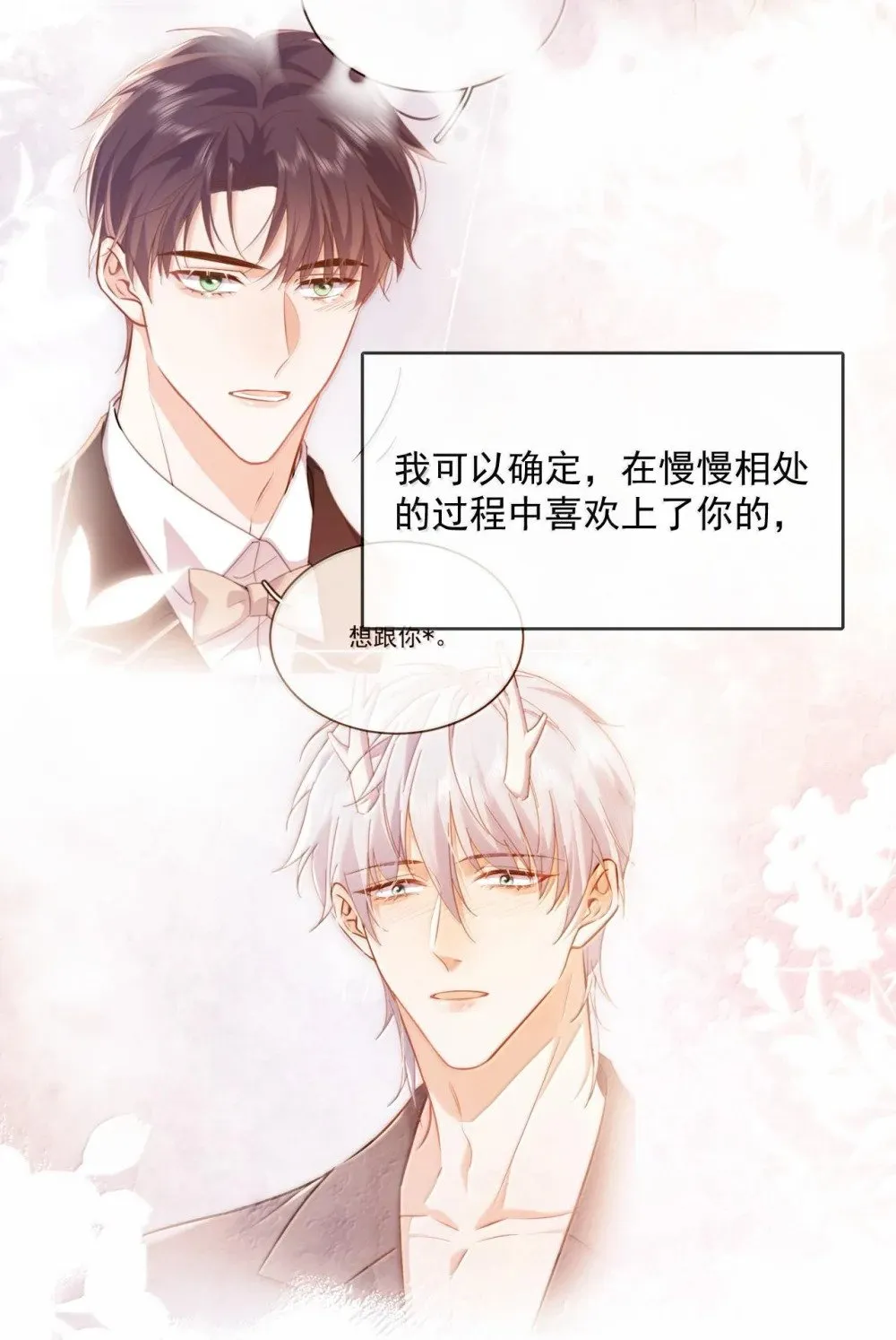 第52话 从未虚情假意过 第20页