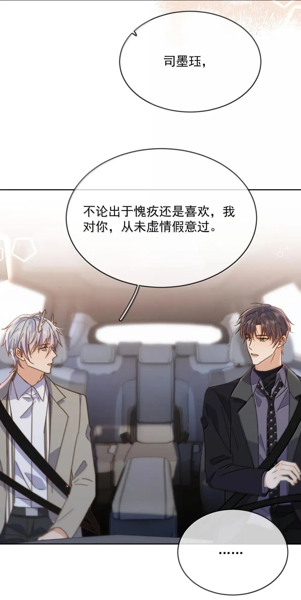 第52话 从未虚情假意过 第25页