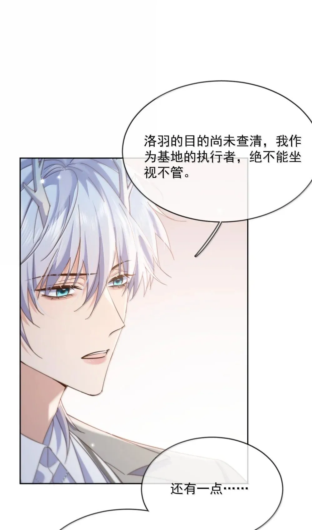 第52话 从未虚情假意过 第27页