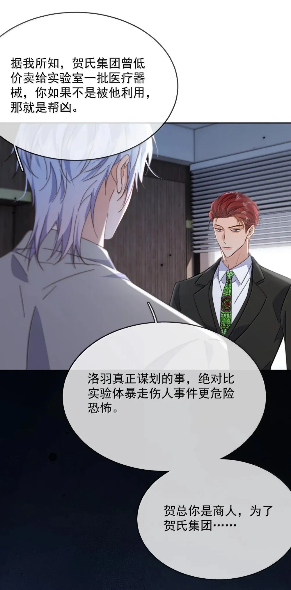 第53话 哥哥，保重 第6页