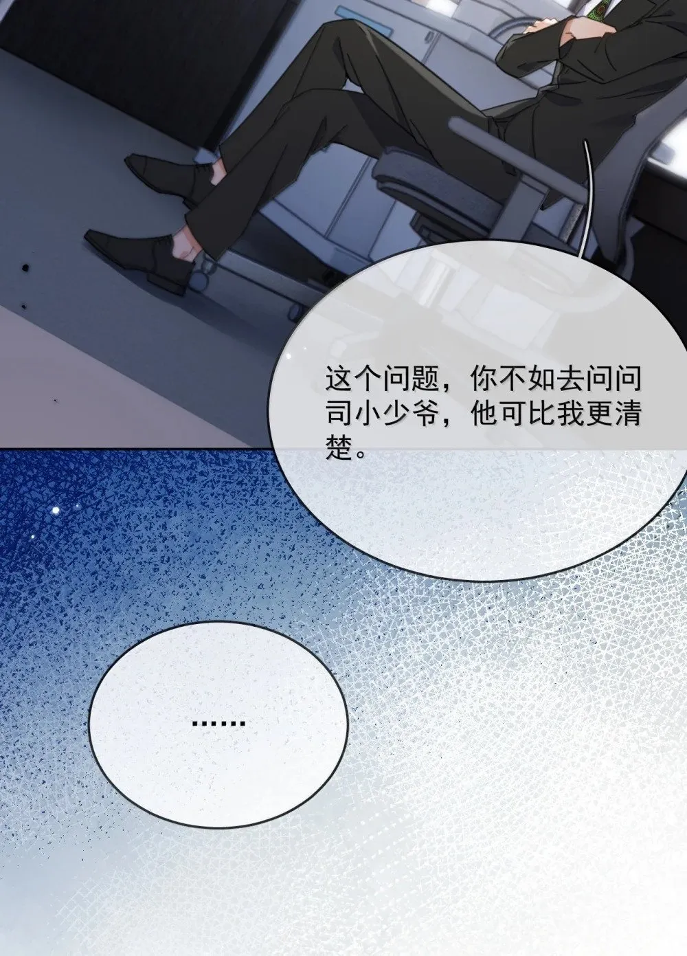 第53话 哥哥，保重 第14页