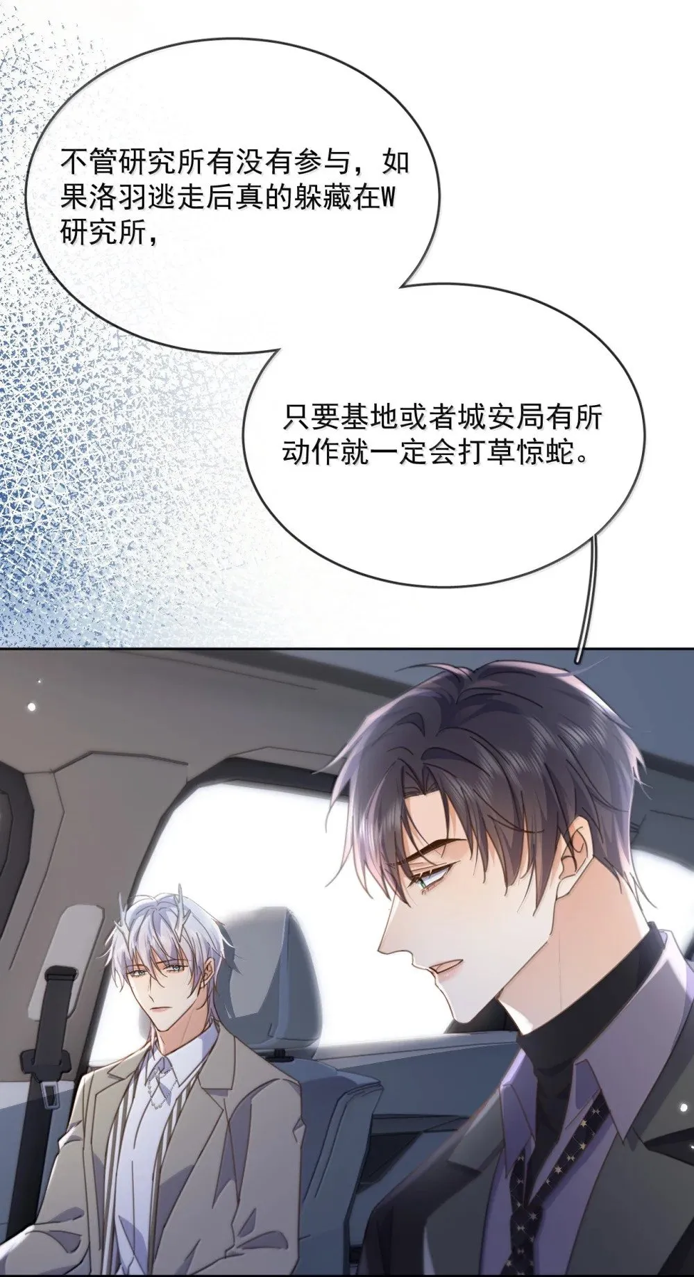 第53话 哥哥，保重 第21页
