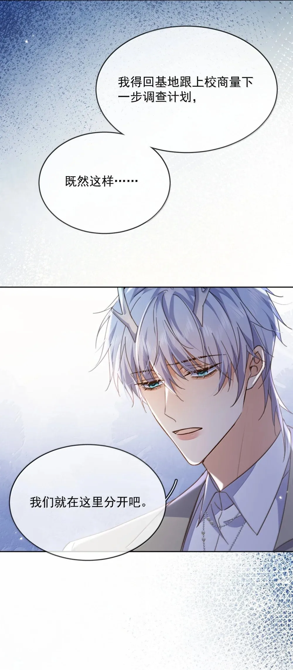 第53话 哥哥，保重 第23页