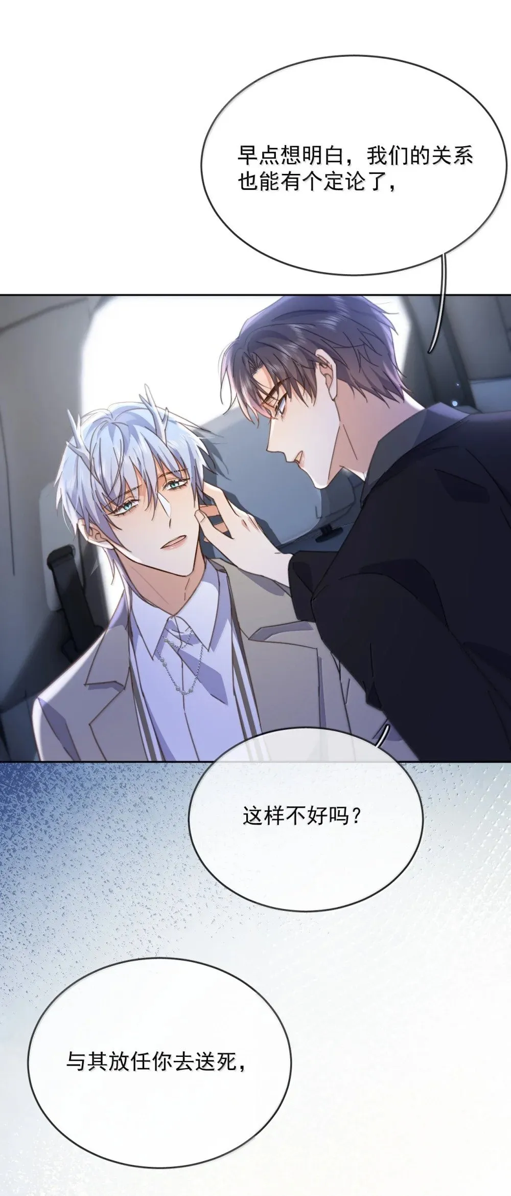 第53话 哥哥，保重 第30页
