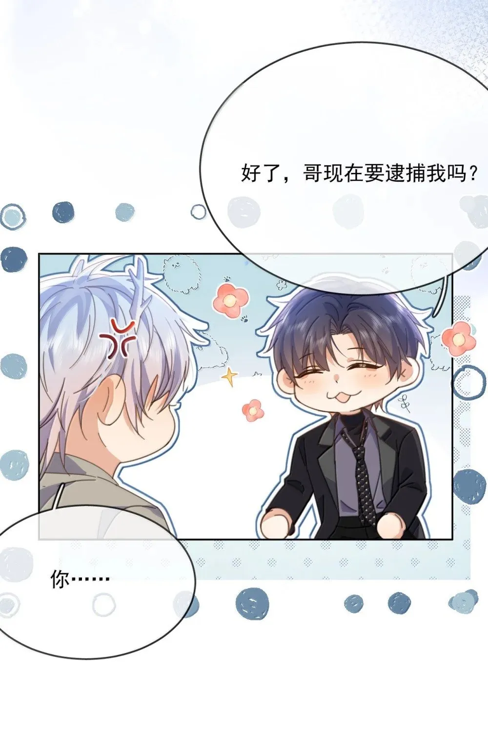 第53话 哥哥，保重 第34页