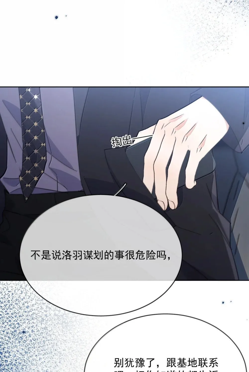 第53话 哥哥，保重 第40页