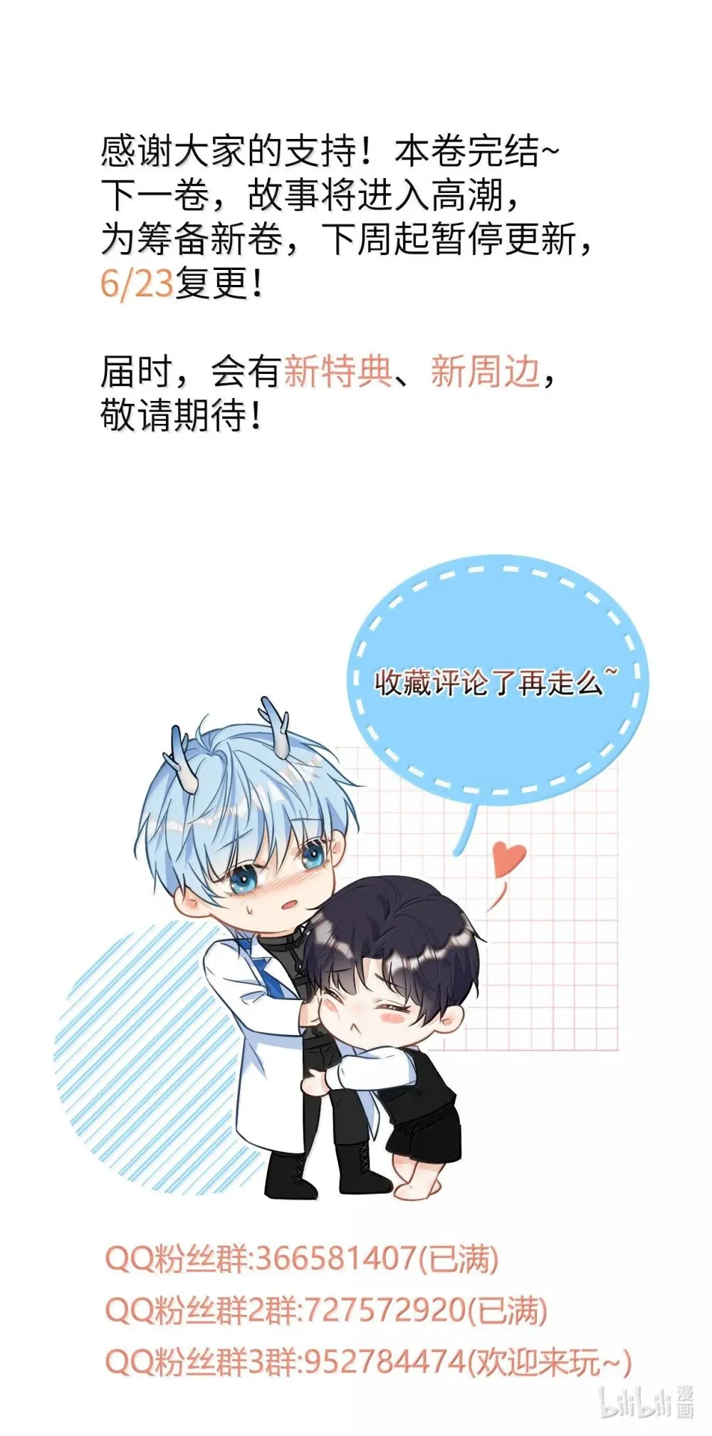 第53话 哥哥，保重 第53页