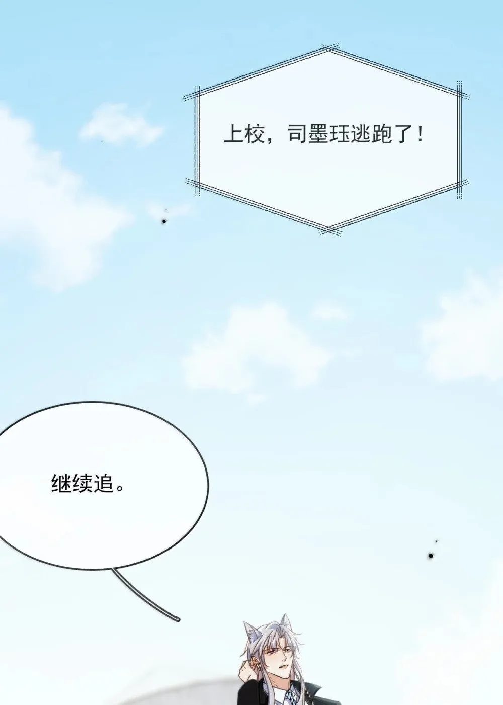 第54话 局中局 第3页