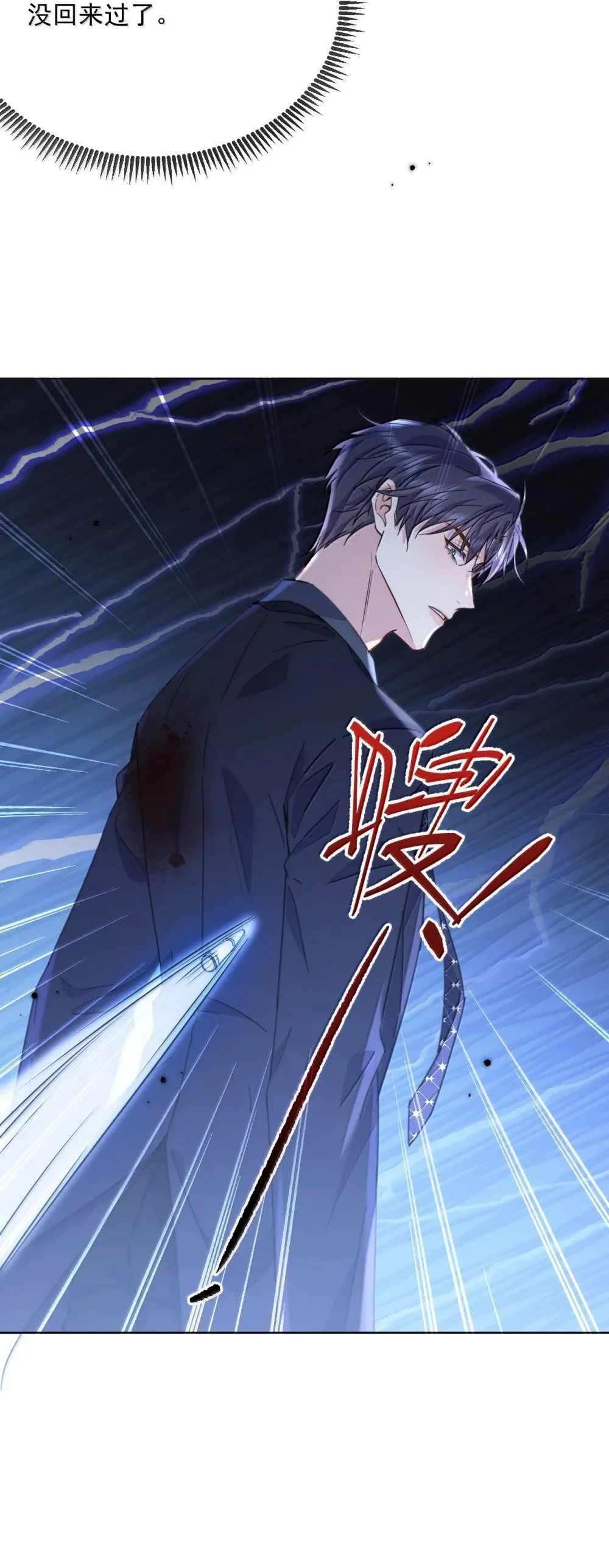 第54话 局中局 第11页