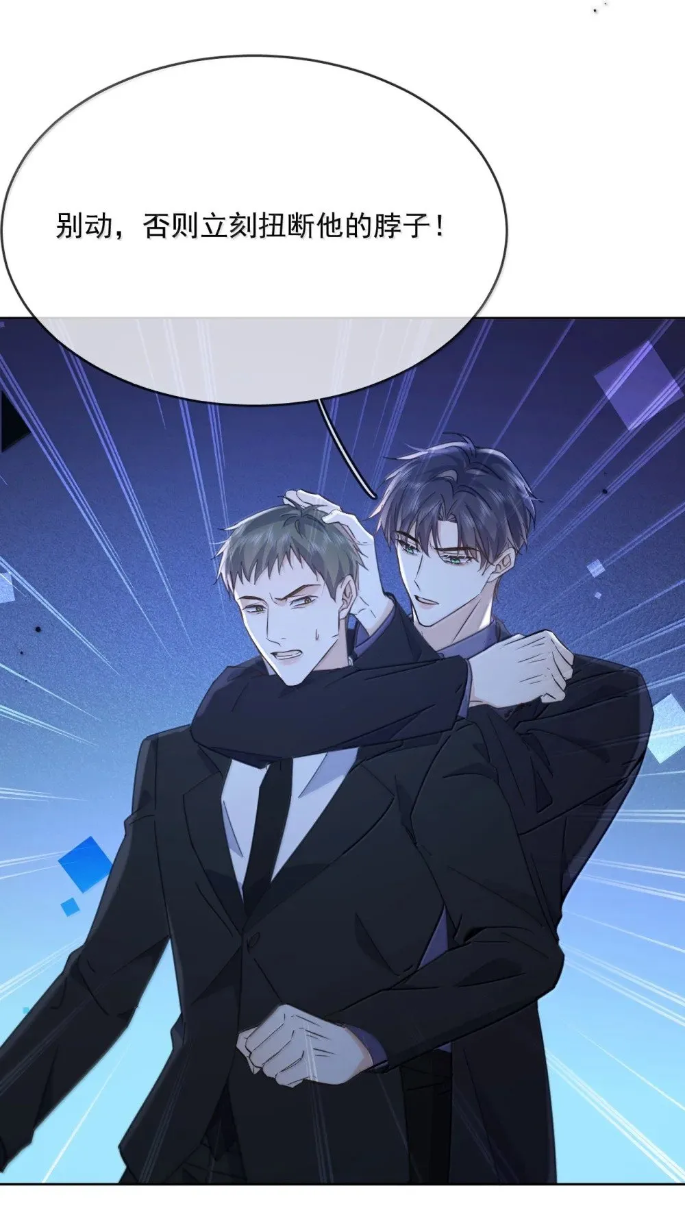 第54话 局中局 第16页