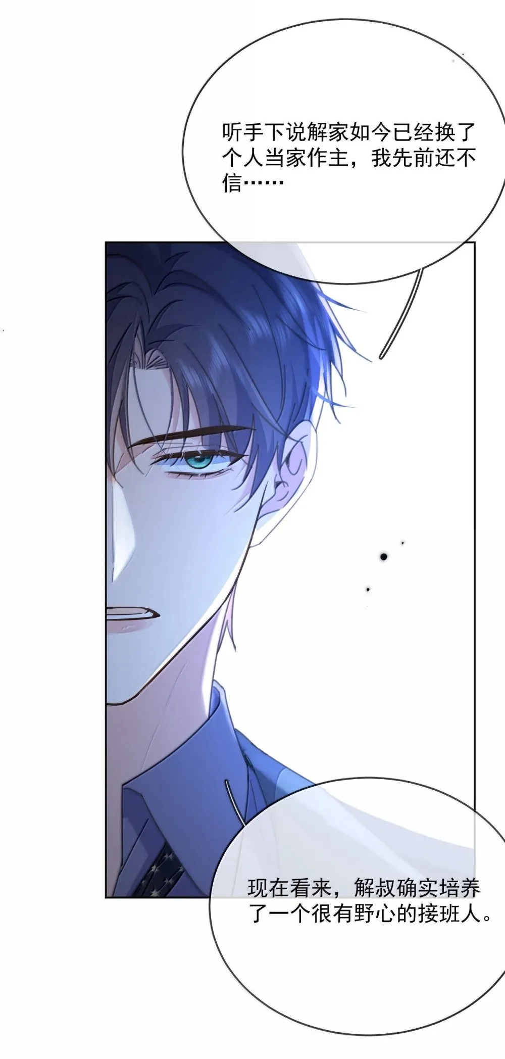 第54话 局中局 第17页