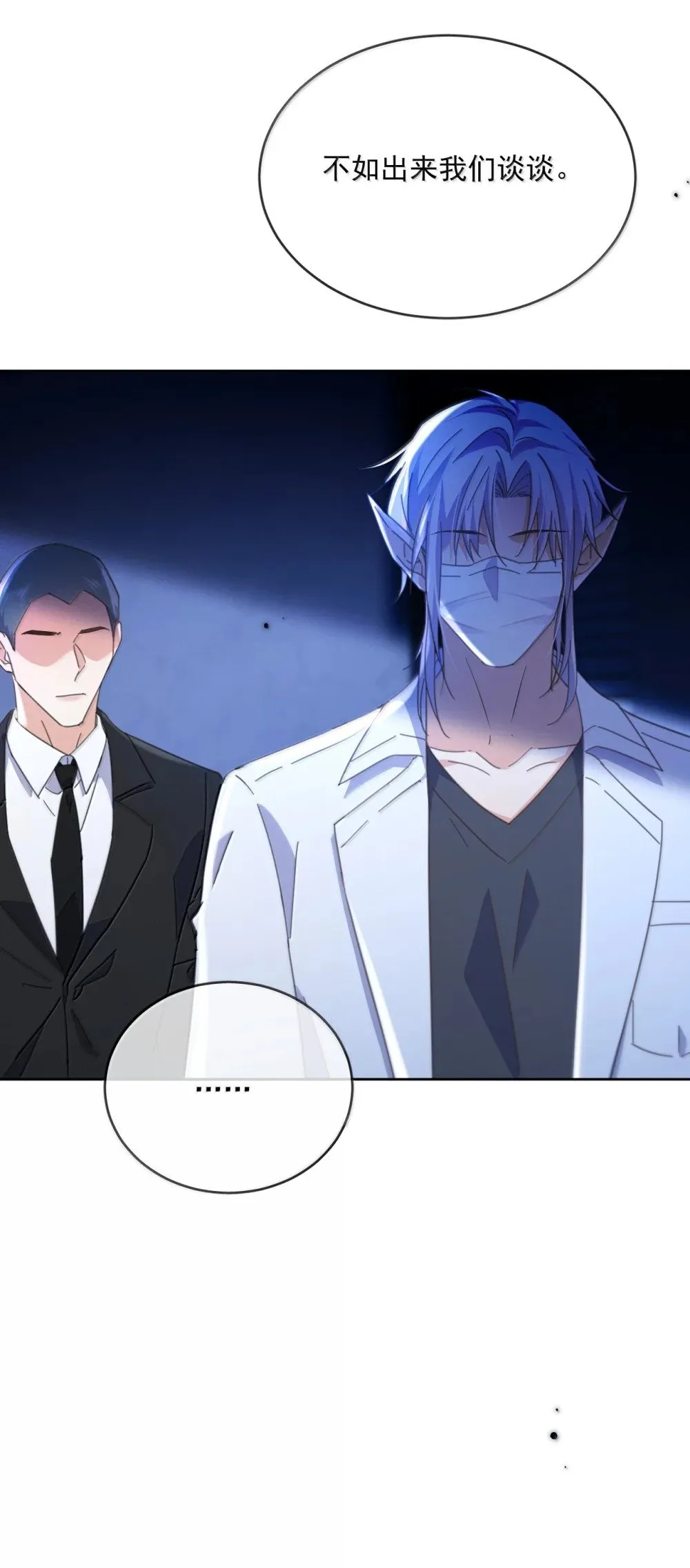 第54话 局中局 第19页