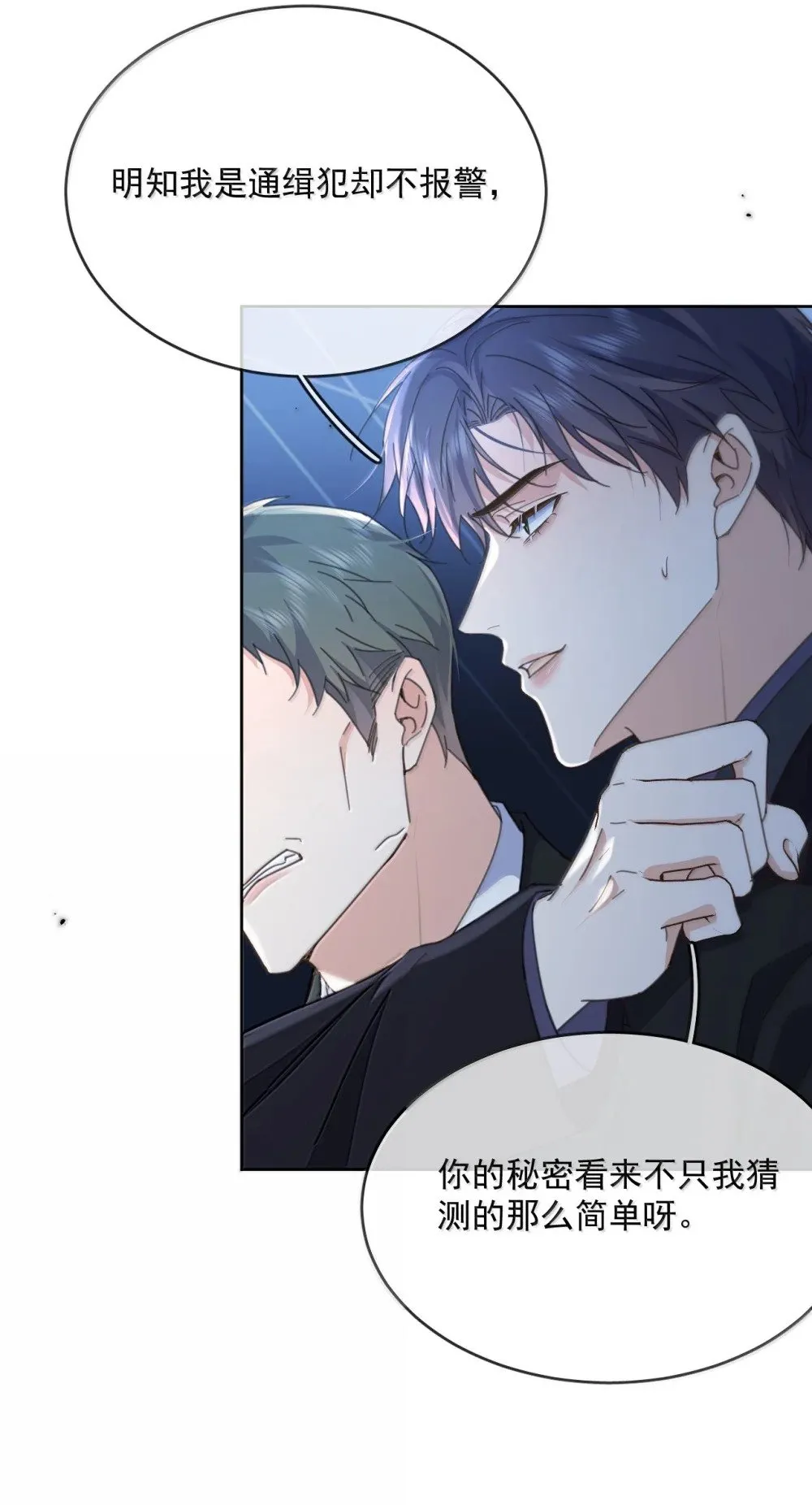 第54话 局中局 第21页