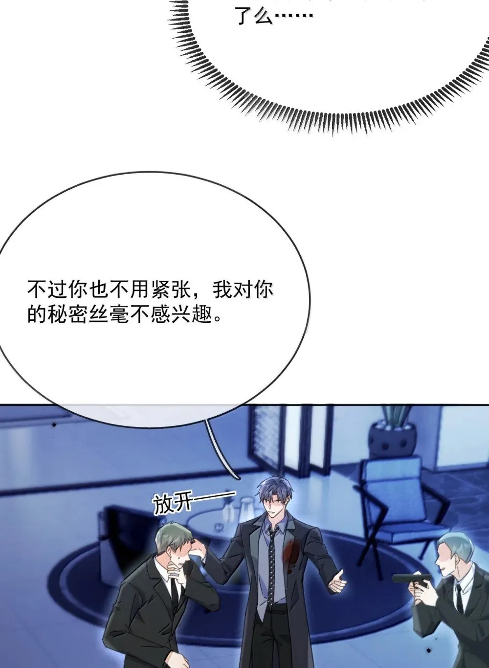 第54话 局中局 第23页