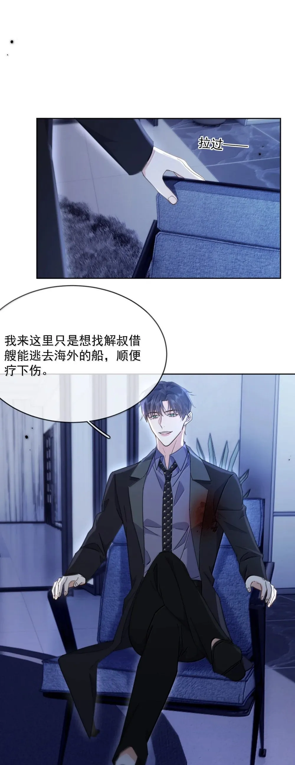 第54话 局中局 第25页
