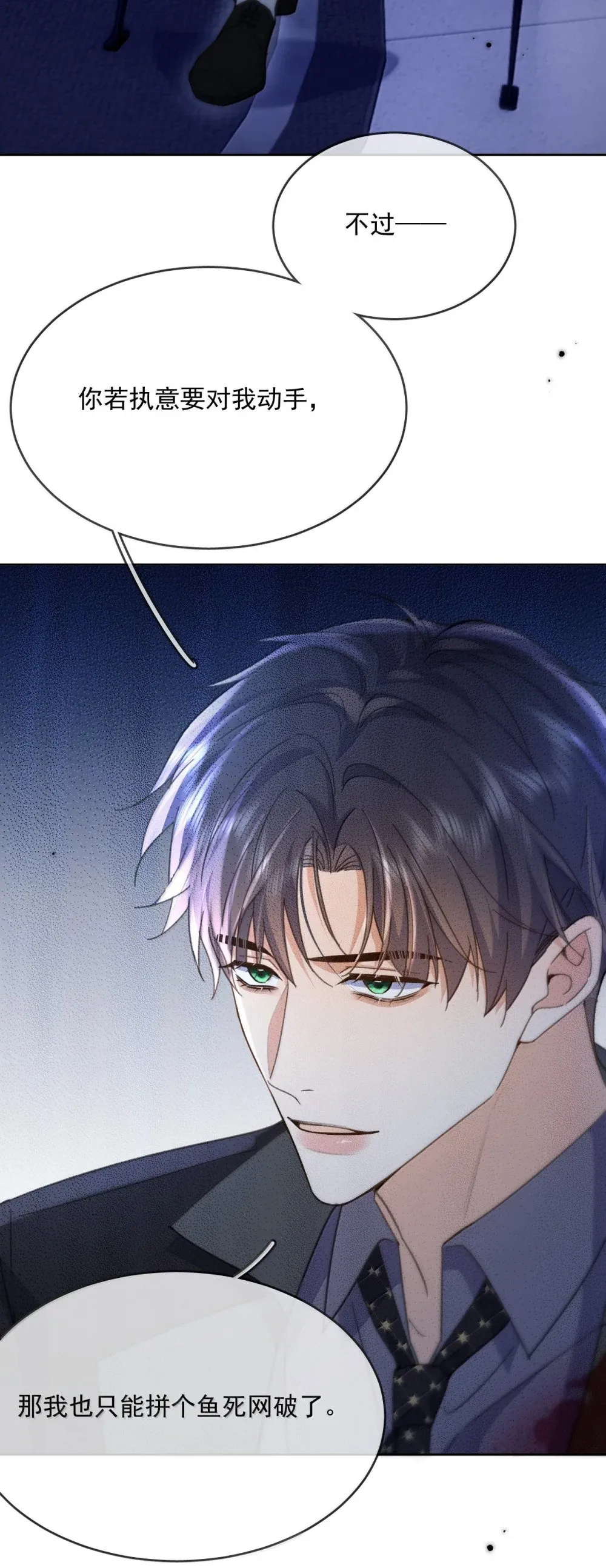 第54话 局中局 第26页