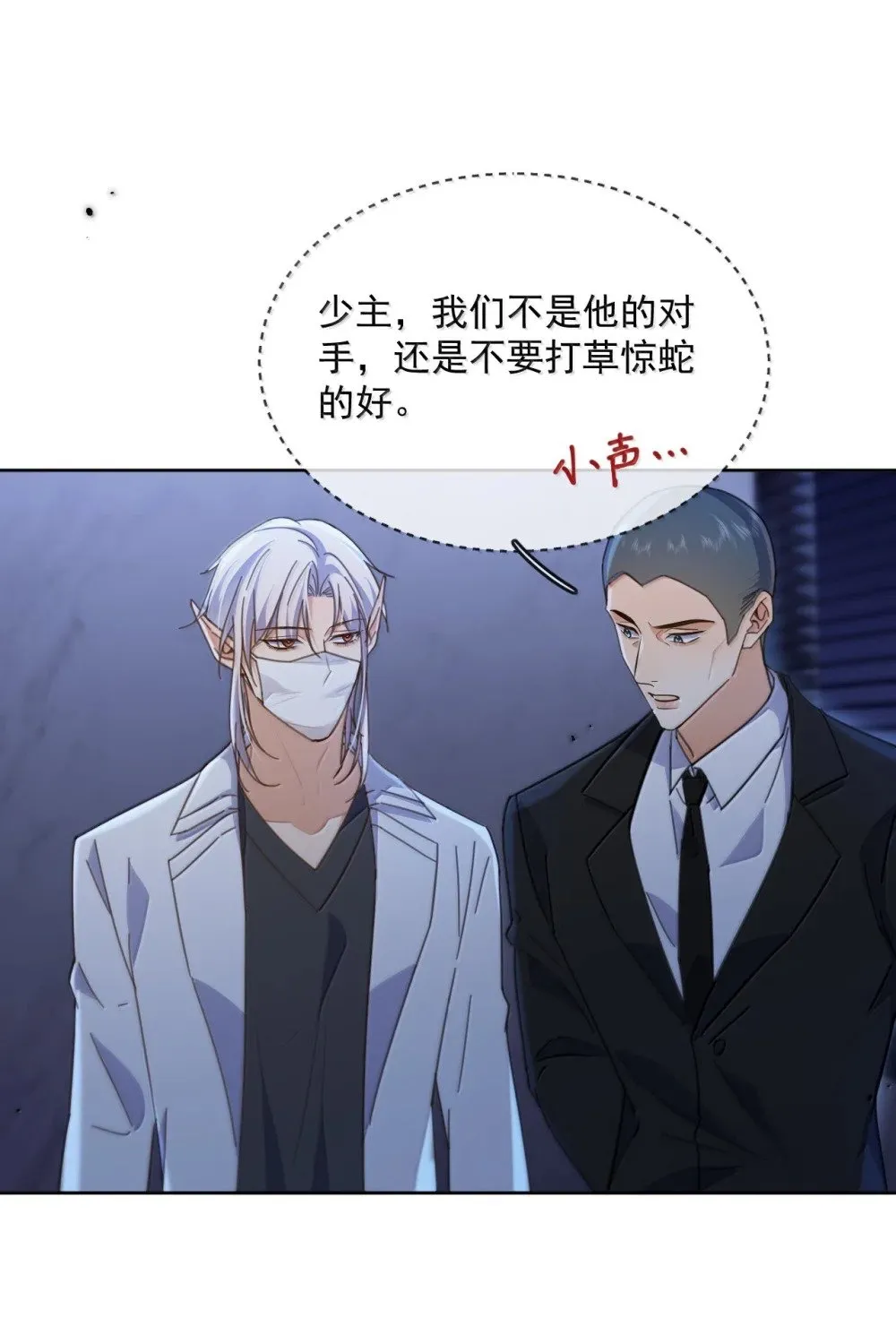 第54话 局中局 第28页