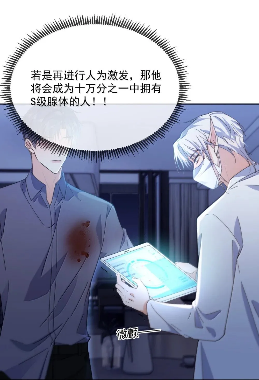 第54话 局中局 第34页