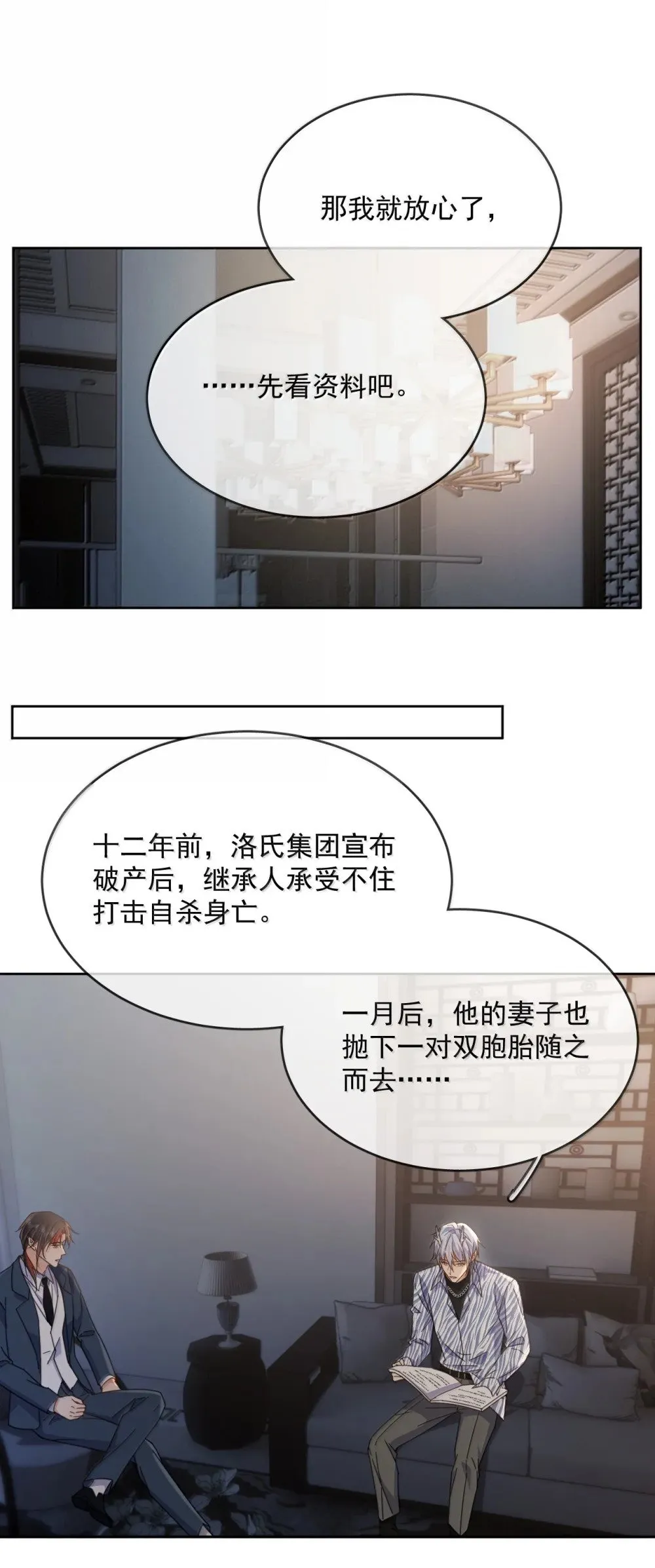 第55话 要么说，要么死 第8页
