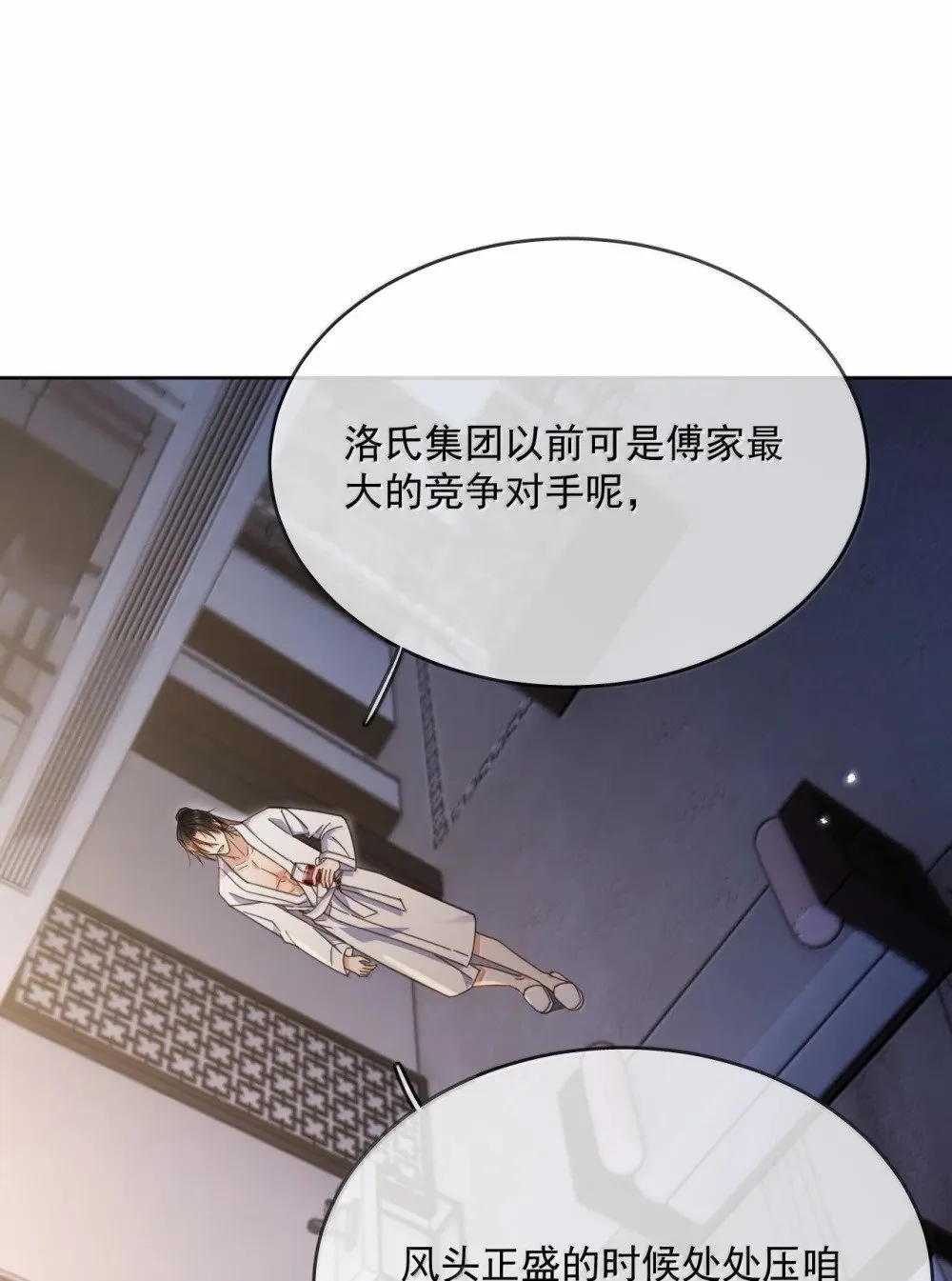 第55话 要么说，要么死 第12页