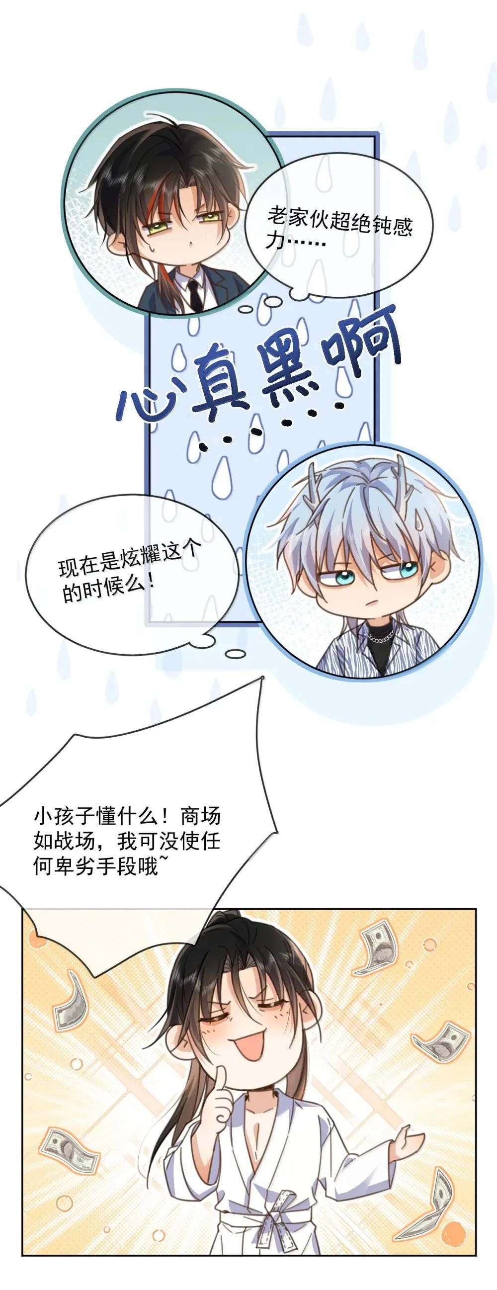 第55话 要么说，要么死 第15页