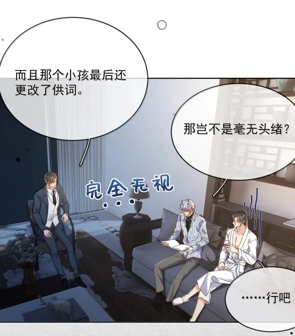 第55话 要么说，要么死 第19页