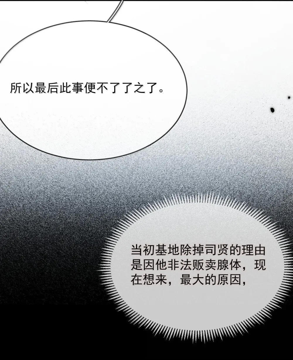 第55话 要么说，要么死 第25页