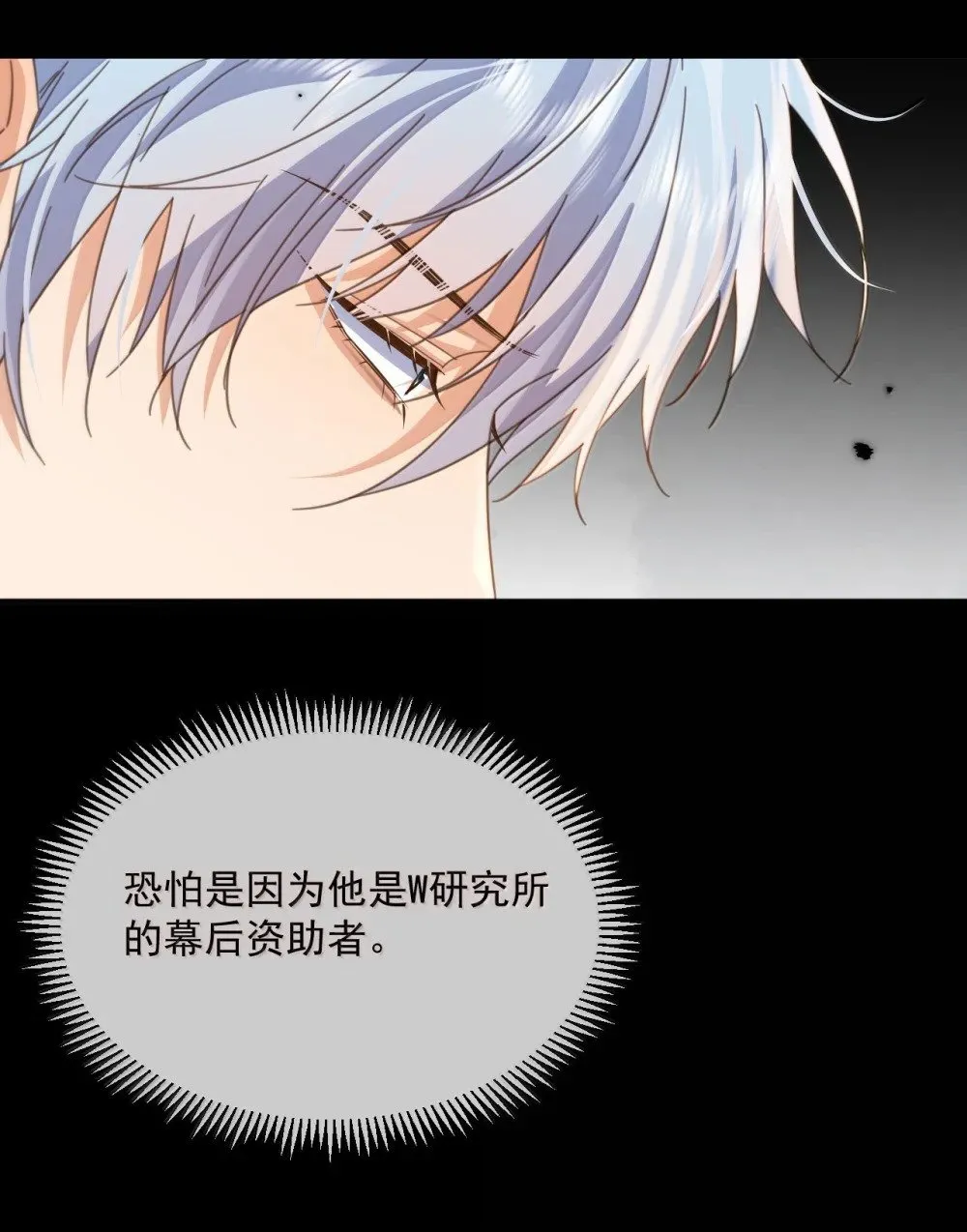 第55话 要么说，要么死 第26页