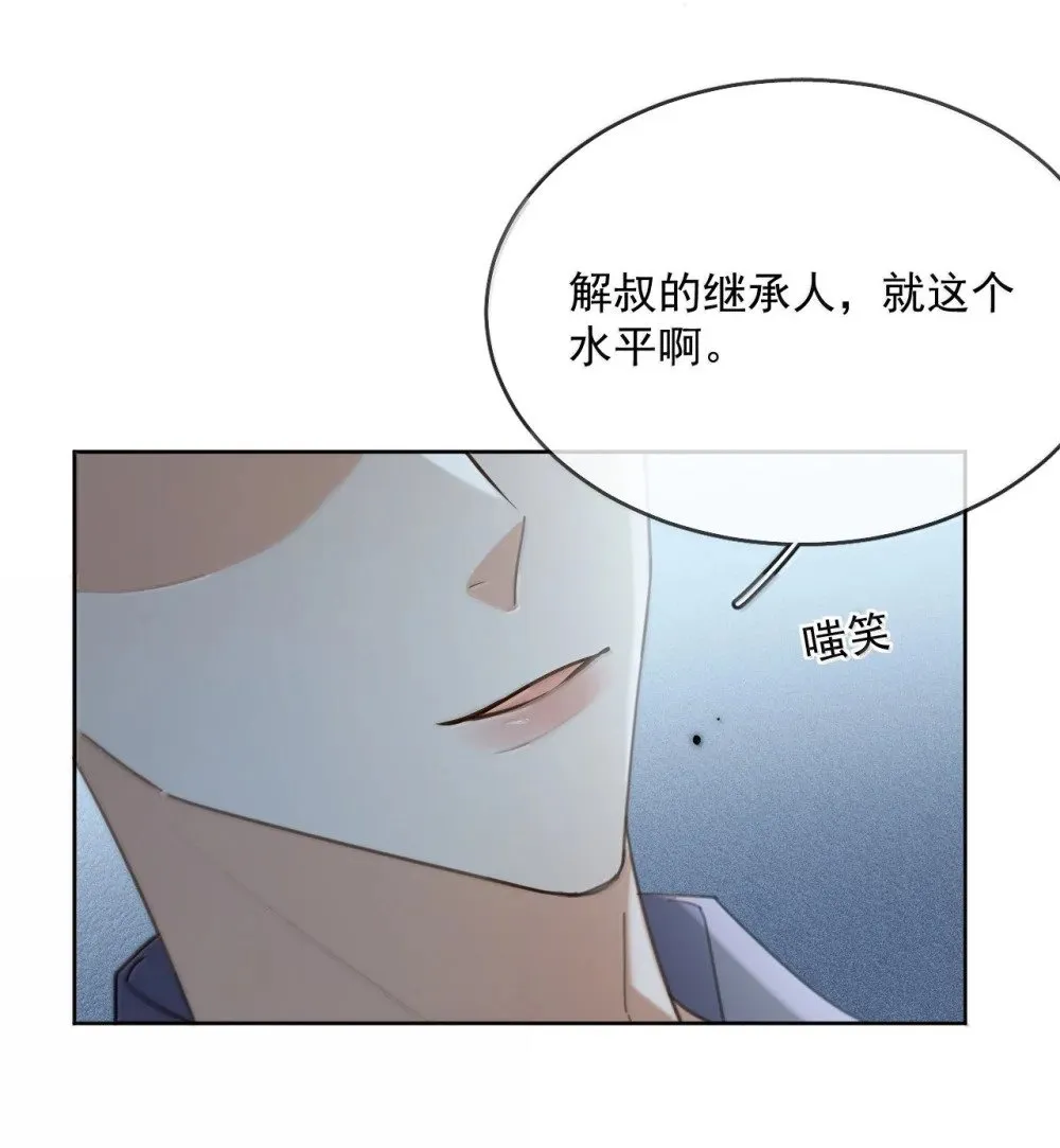 第55话 要么说，要么死 第32页