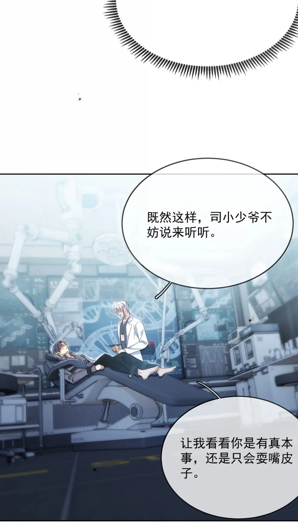 第55话 要么说，要么死 第40页