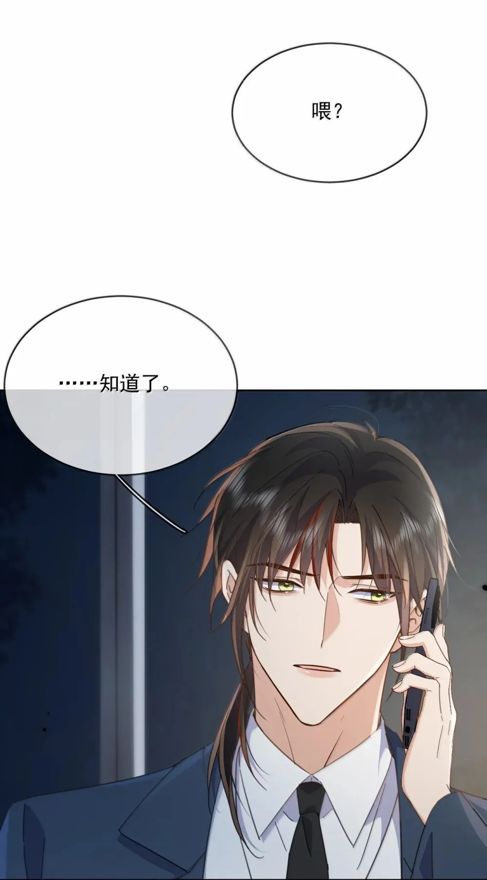 第56话 阿珏，等哥哥 第8页