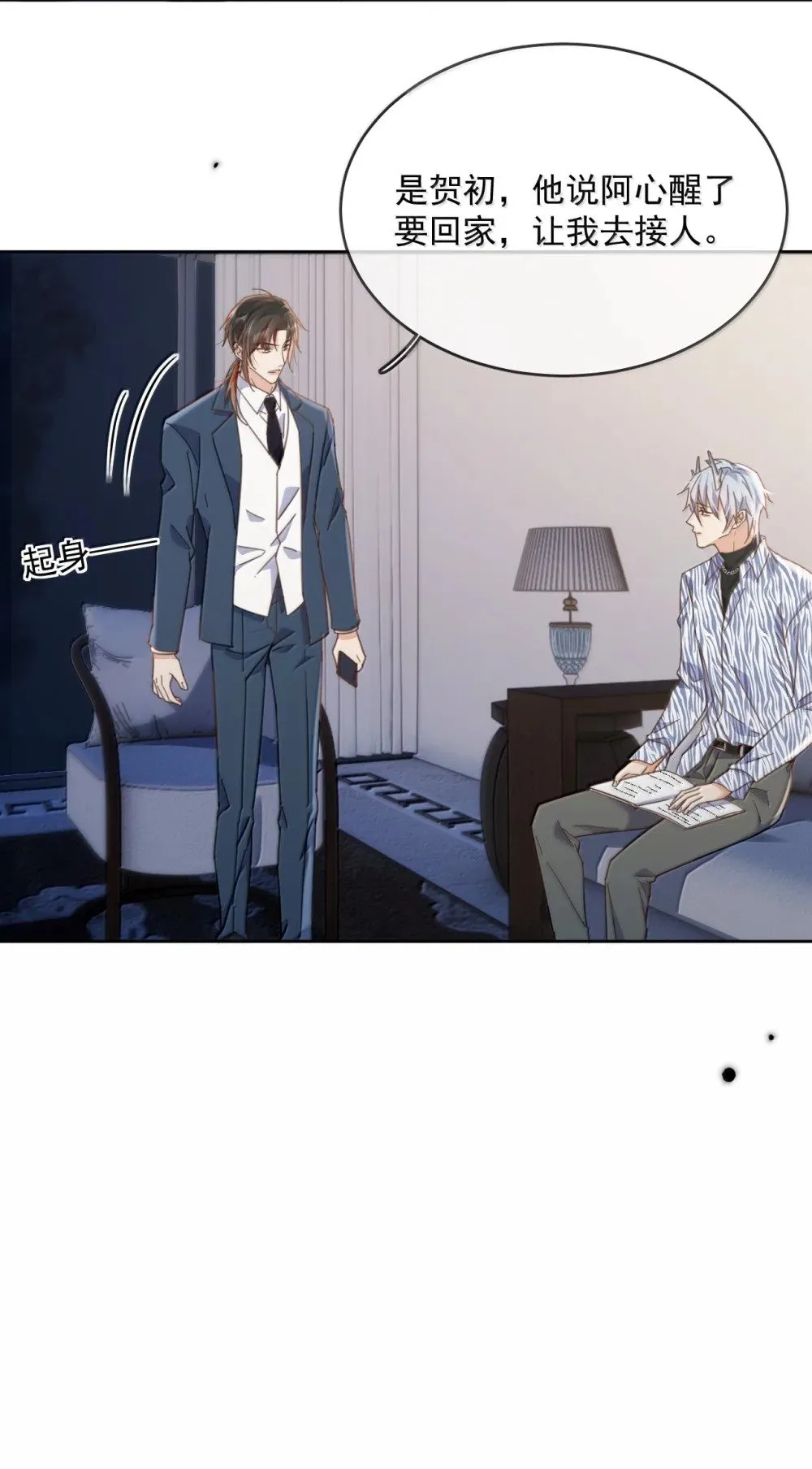 第56话 阿珏，等哥哥 第9页