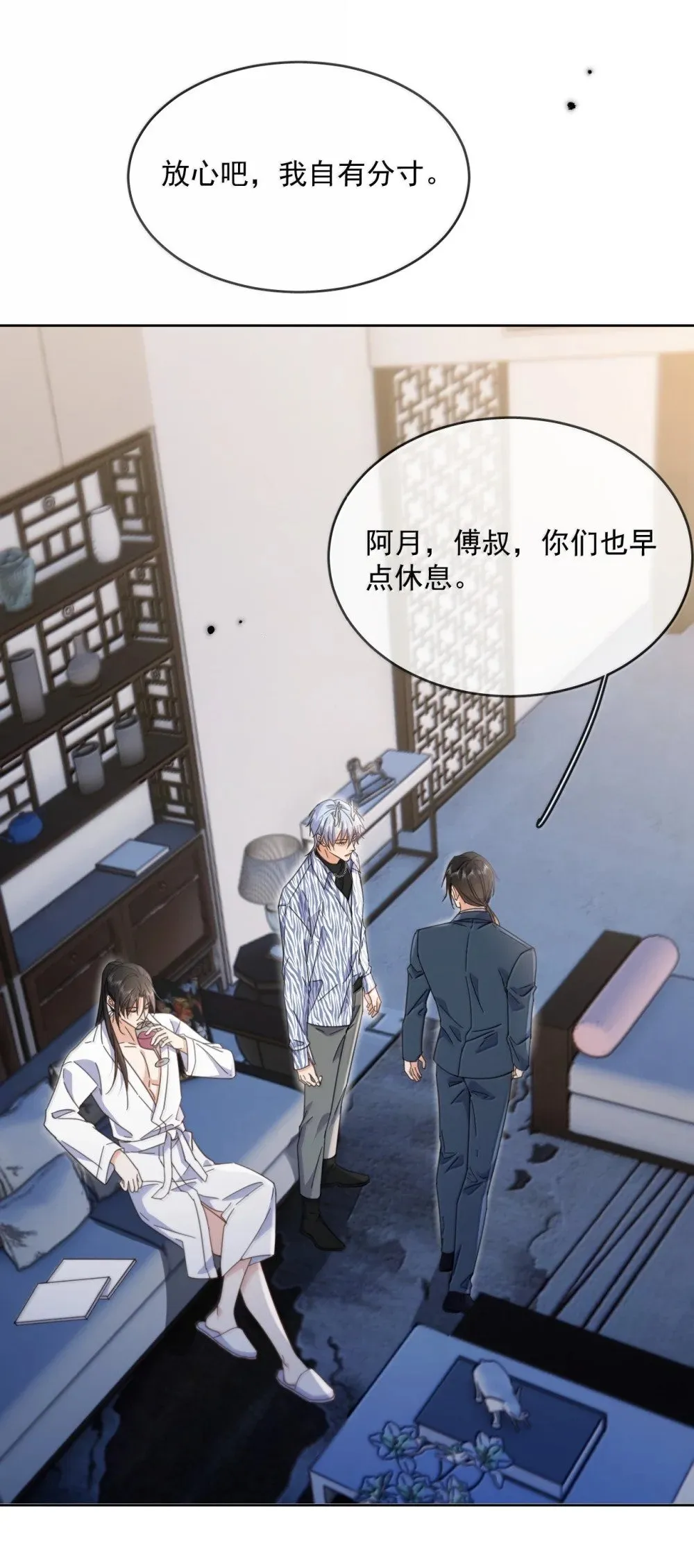 第56话 阿珏，等哥哥 第12页