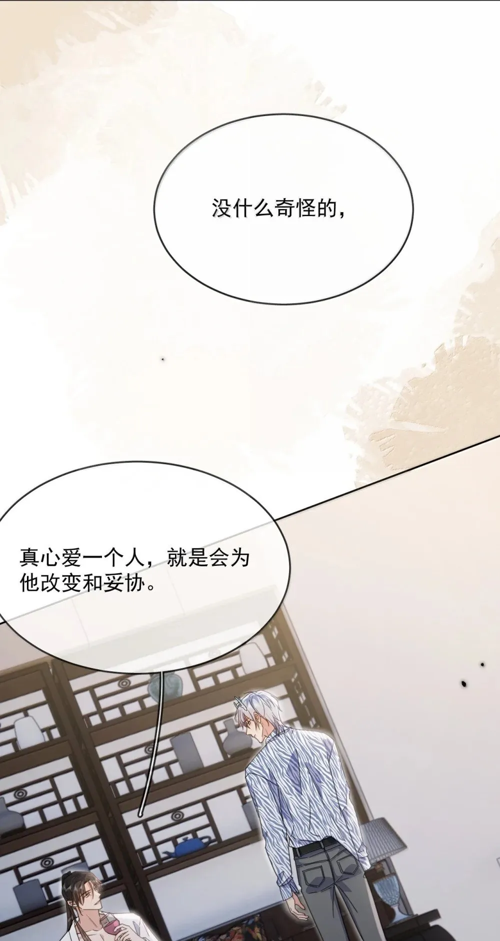 第56话 阿珏，等哥哥 第15页