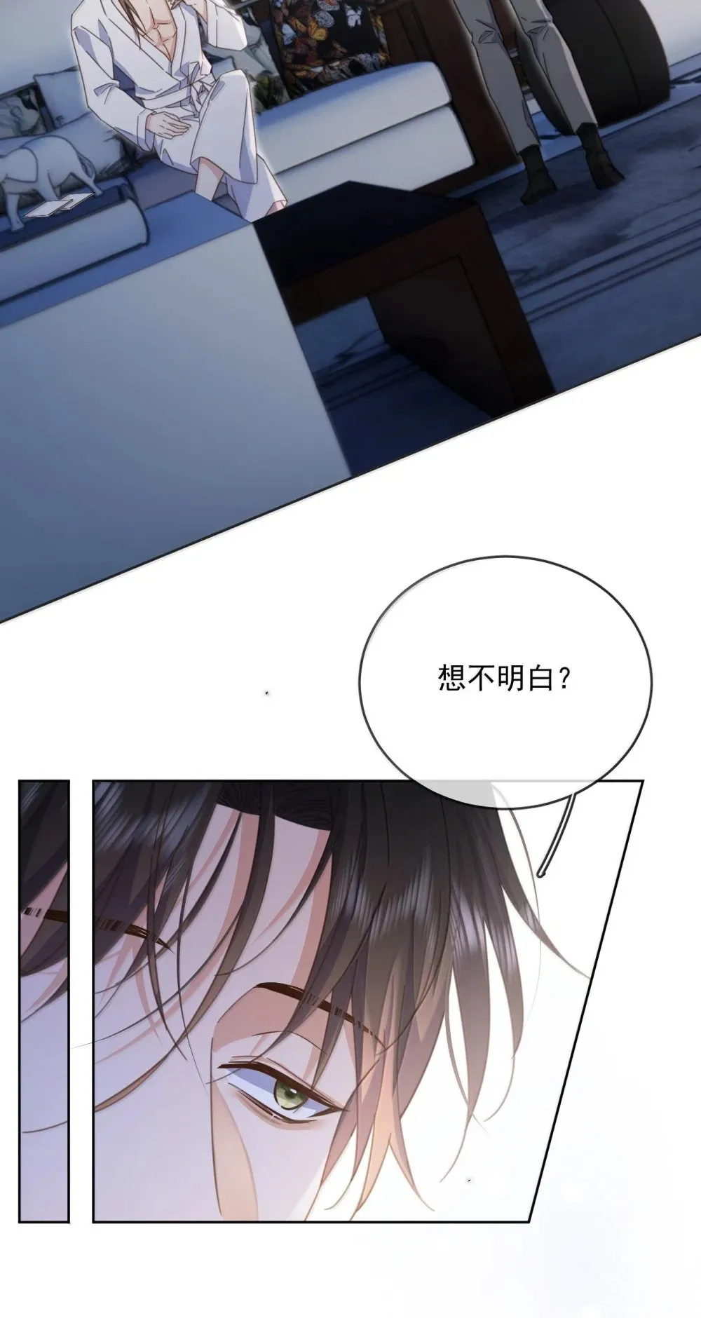 第56话 阿珏，等哥哥 第16页