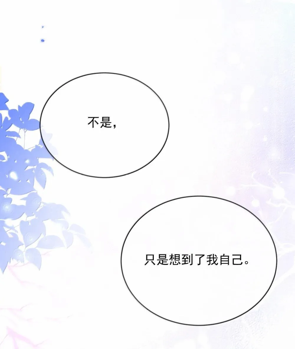 第56话 阿珏，等哥哥 第17页