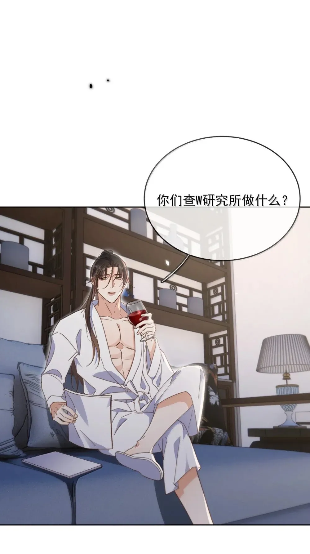 第56话 阿珏，等哥哥 第21页