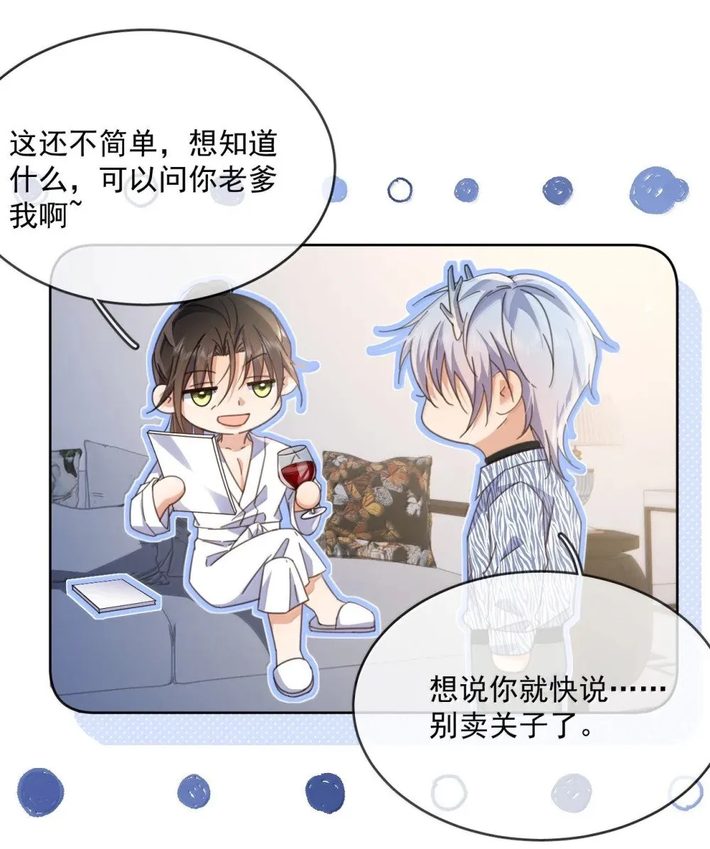 第56话 阿珏，等哥哥 第23页