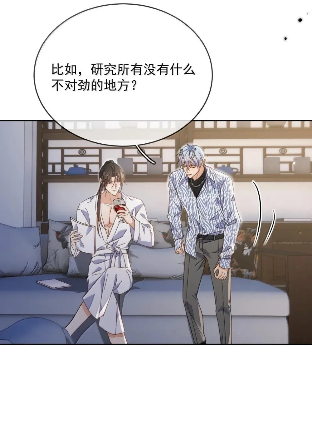 第56话 阿珏，等哥哥 第24页