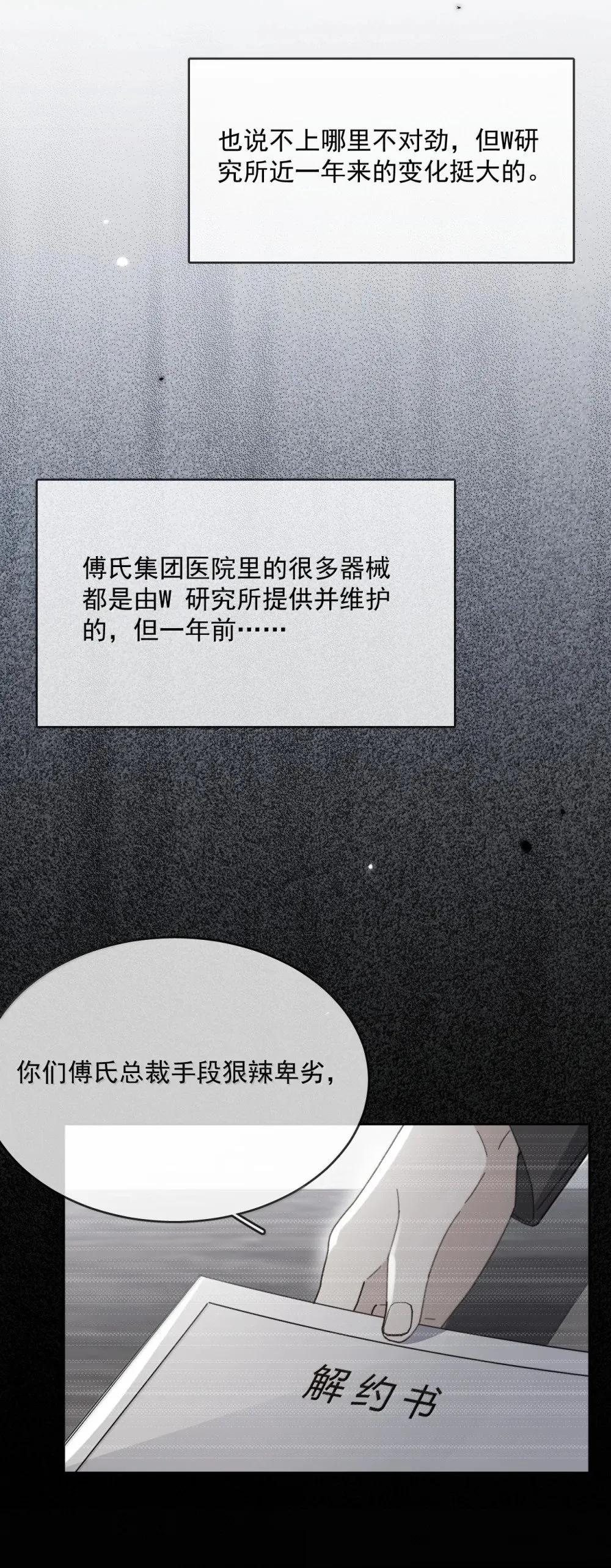 第56话 阿珏，等哥哥 第26页