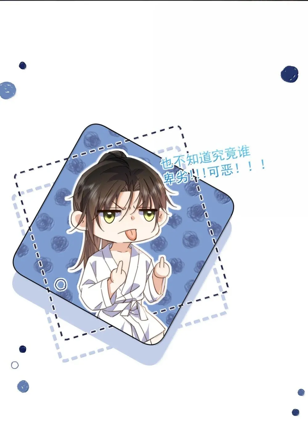 第56话 阿珏，等哥哥 第29页