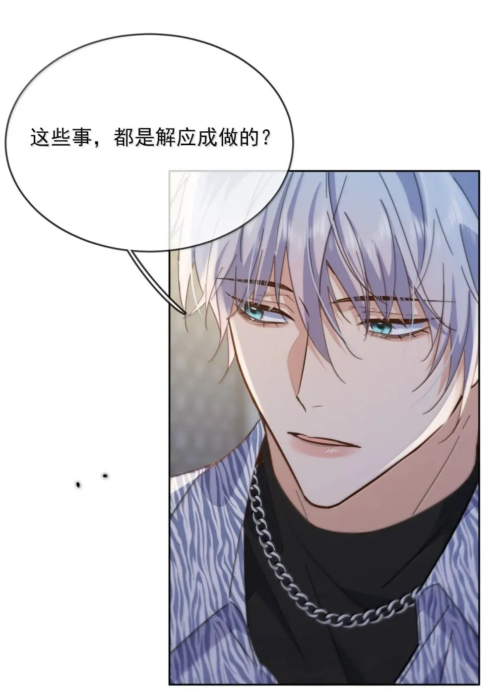 第56话 阿珏，等哥哥 第30页