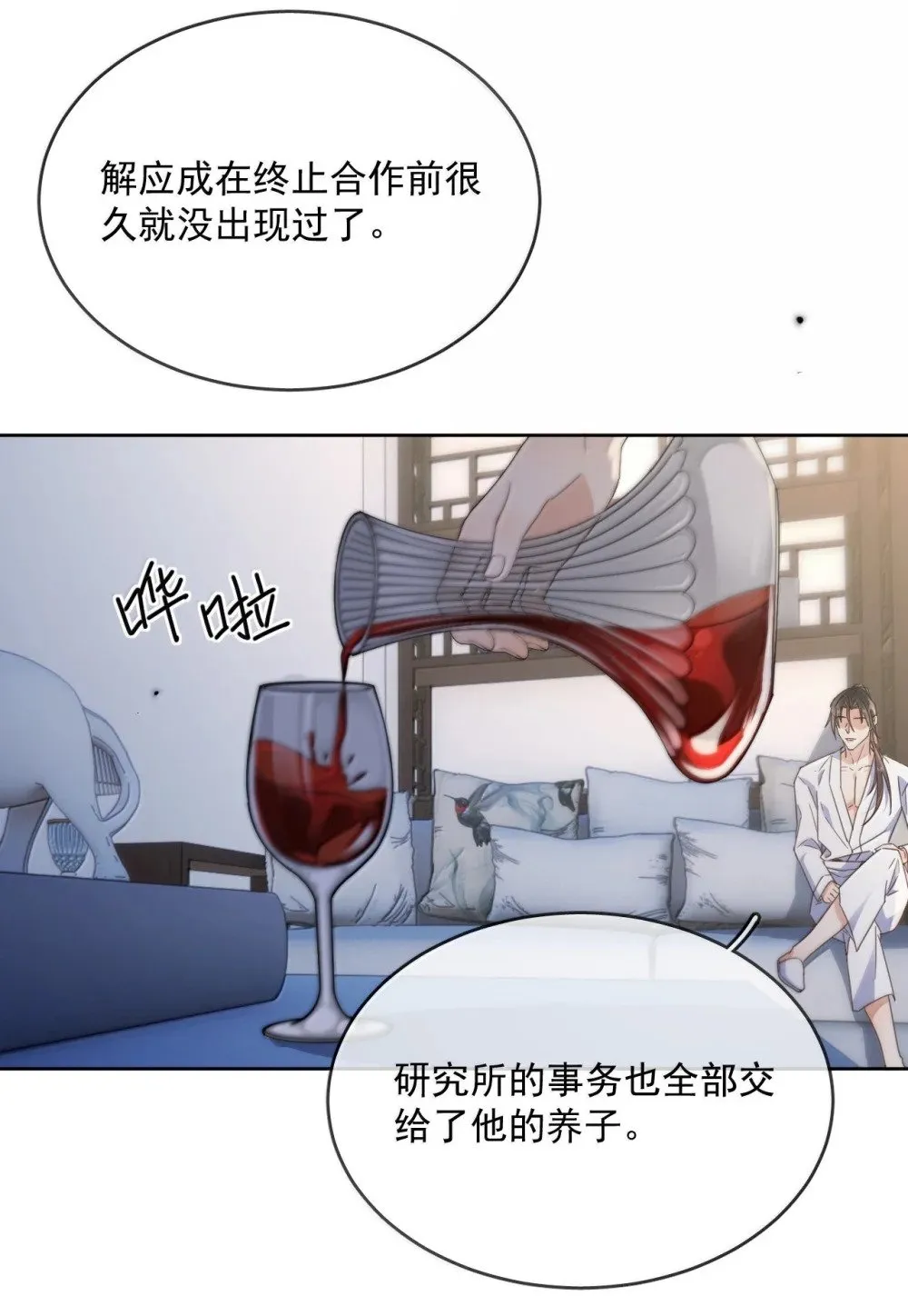第56话 阿珏，等哥哥 第31页