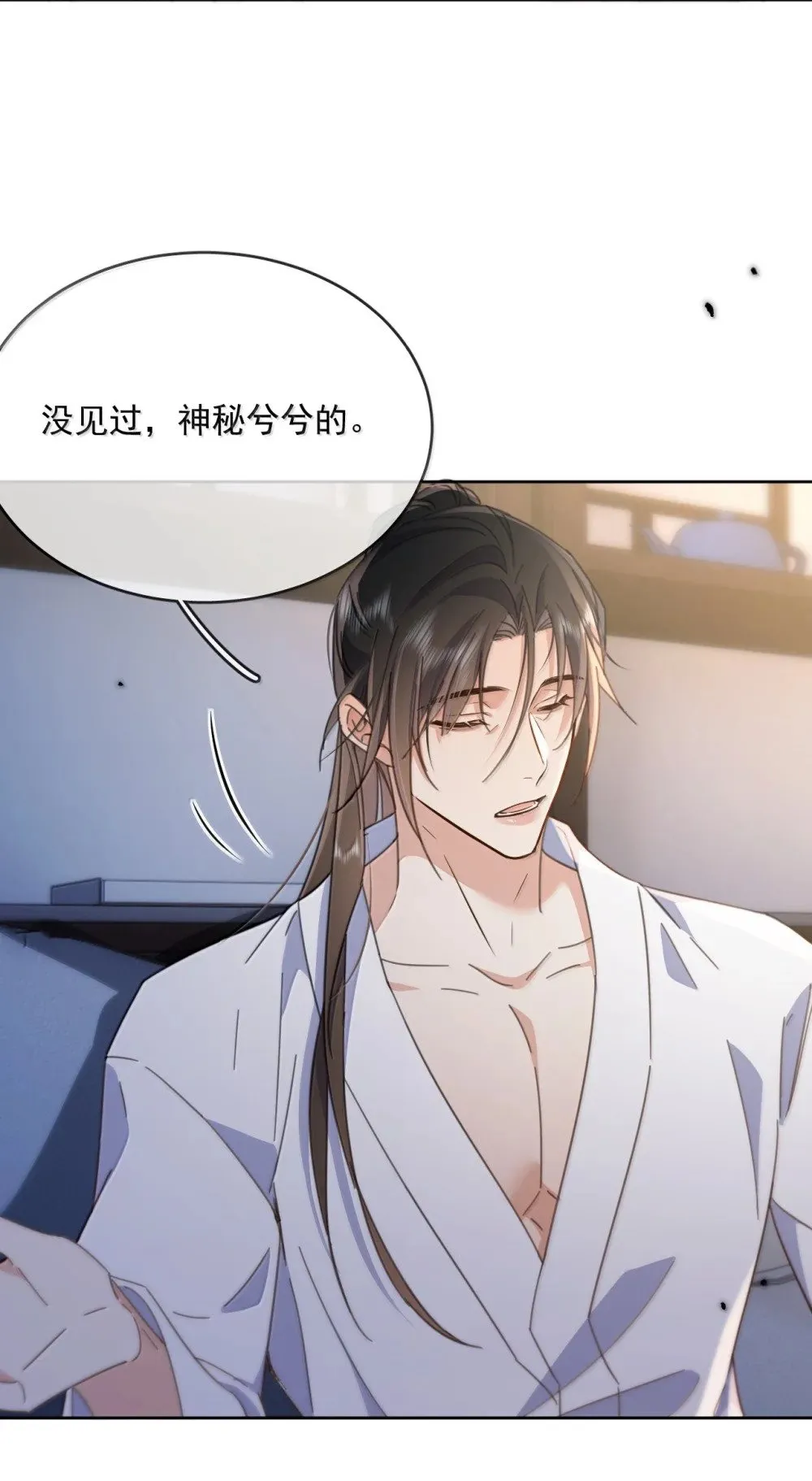 第56话 阿珏，等哥哥 第33页