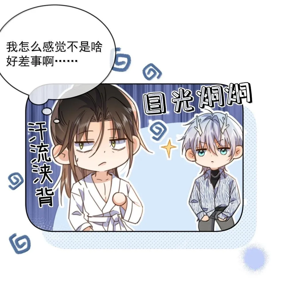 第56话 阿珏，等哥哥 第42页