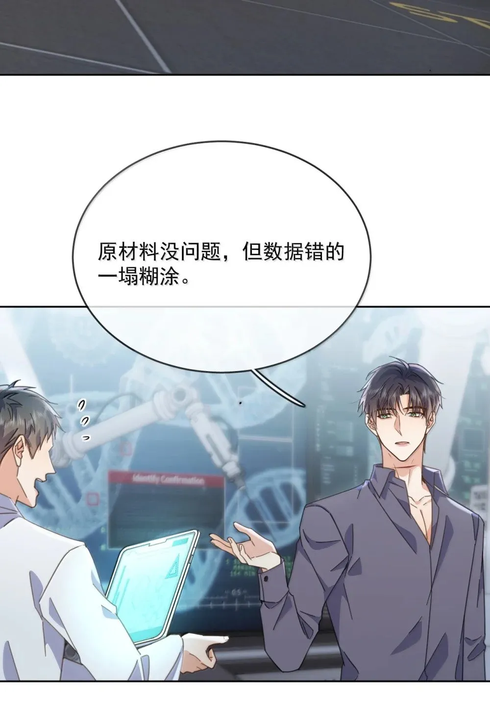 第57话 深入 第7页