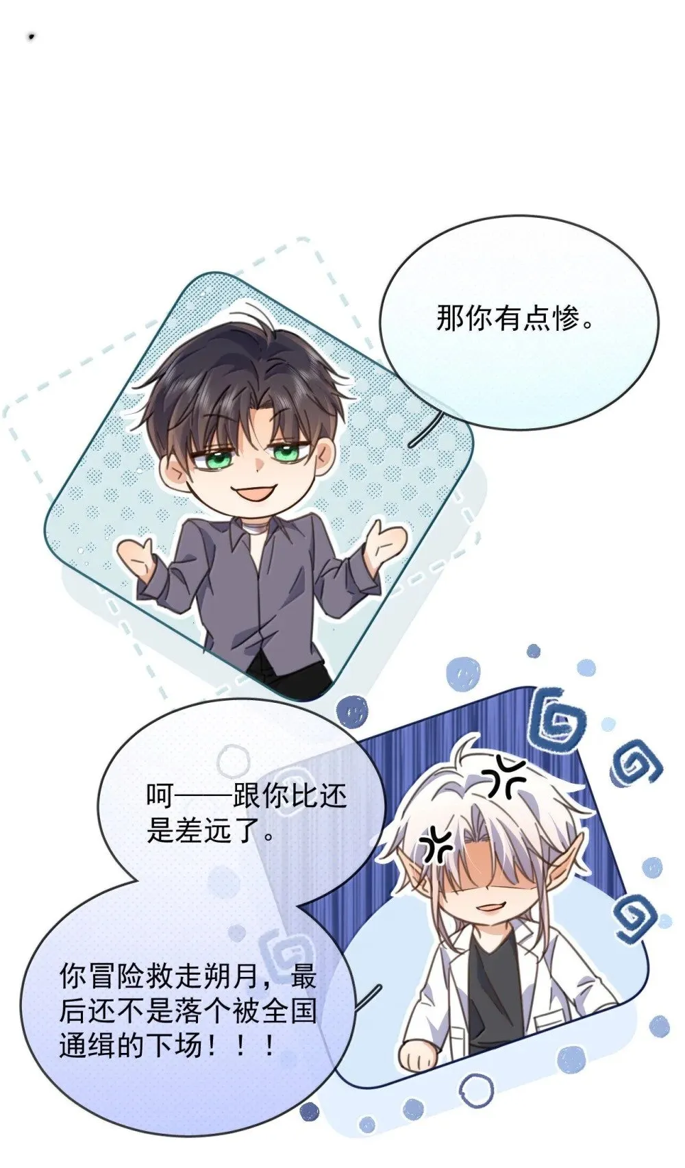 第57话 深入 第31页