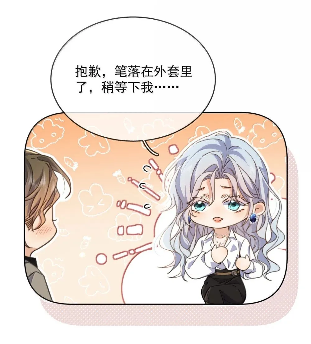第58话 哥哥的味道 第6页