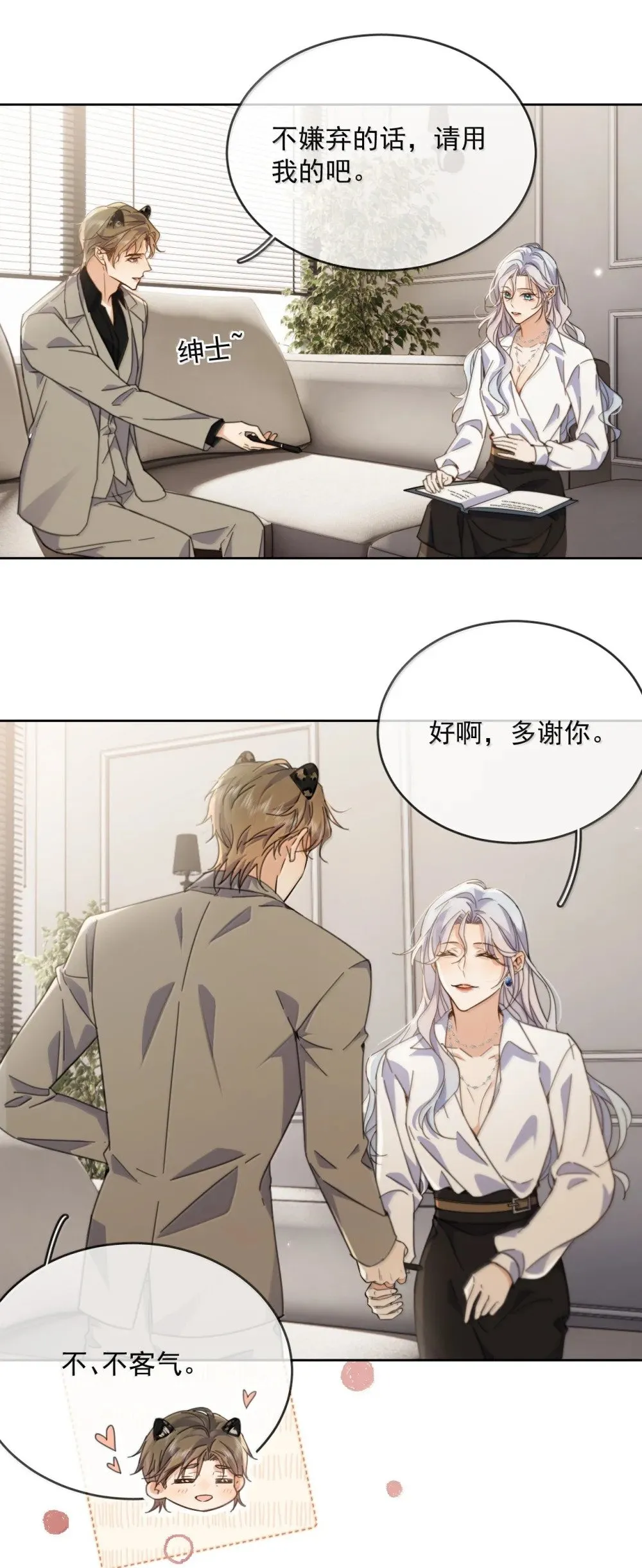 第58话 哥哥的味道 第7页